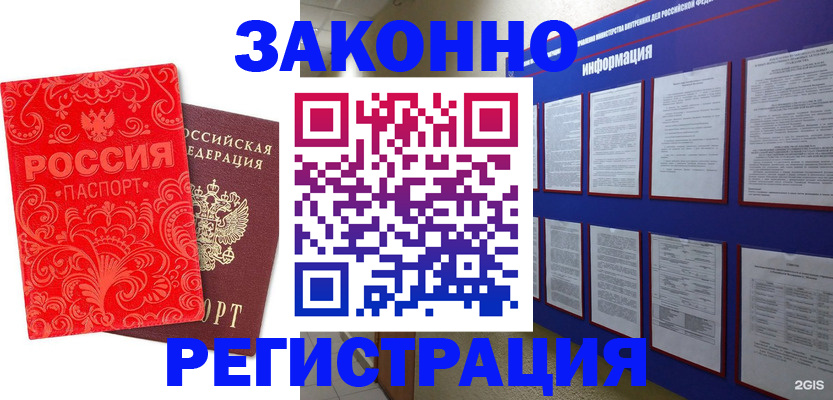 прописка регистрация в Назарово